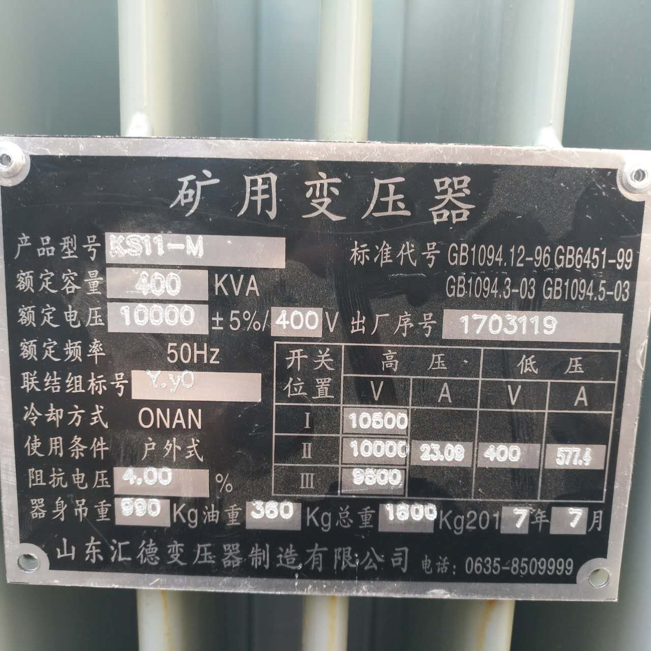 铜仁KS9/KS11煤矿用变压器